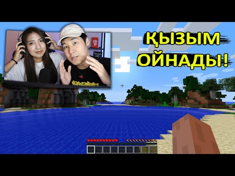 Видео: Мадина Майнкрафт ойнады 🤣