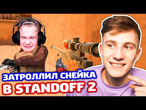 Видео: ТРОЛЛИНГ С ЧИТОМ В STANDOFF 2!