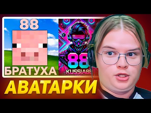 Видео: КАША ПЫТАЕТСЯ ВЫБРАТЬ НОВУЮ АВАТАРКУ