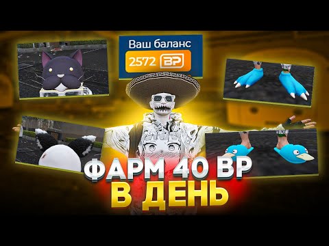 Видео: КАК ФАРМИТЬ ПО 40 BONUS POINT 100% ЗА ДЕНЬ В МАФИИ? СУМКА SPICYBEARS ЗА 180 ДНЕЙ GTA 5 RP