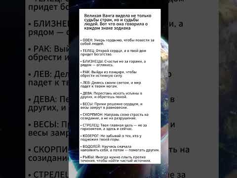 Видео: ПРЕДСКАЗАНИЯ ВАНГИ ДЛЯ КАЖДОГО ЗНАКА ЗОДИАКА