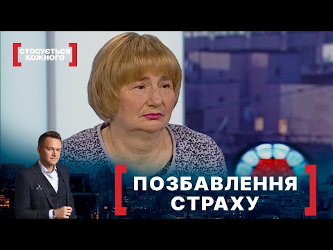 Видео: ПОЗБАВЛЕННЯ СТРАХУ. Стосується кожного. Ефір від 21.04.2021