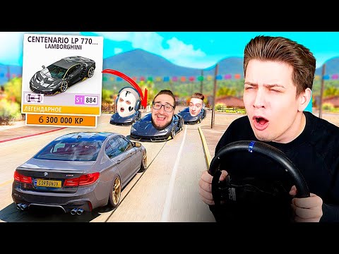 Видео: ПОКУПАЮ ВСЕ МАШИНЫ КОТОРЫЕ УВИЖУ, но МНЕ ПОПАЛАСЬ БАНДА ЮТУБА! (Forza Horizon 5 на Руле)