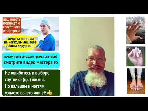 Видео: Не ошибитесь в выборе спутника жизни. По пальцам и ногтям узнаете его или её 👍