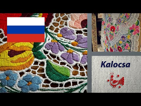 Видео: Калоча – Расцвет венгерской традиции вышивки