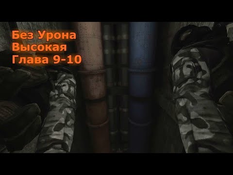 Видео: Black Mesa Прохождение на Высоком – Глава 9-10 (Без Урона)
