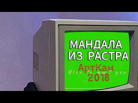 Видео: Изучаем АртКАМ 2018. Видеоуроки.