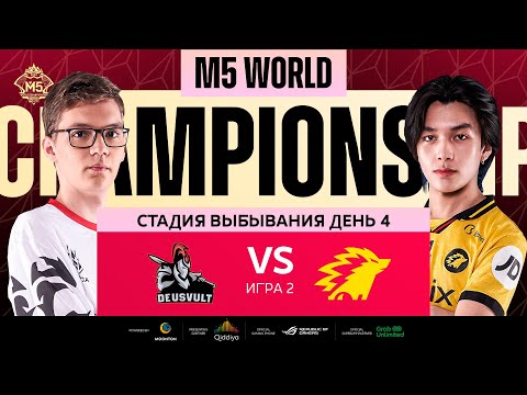 Видео: [РУ] M5 ЭТАП ВЫБЫВАНИЯ ДЕНЬ 4 | DEVU vs ONIC | Карта 2