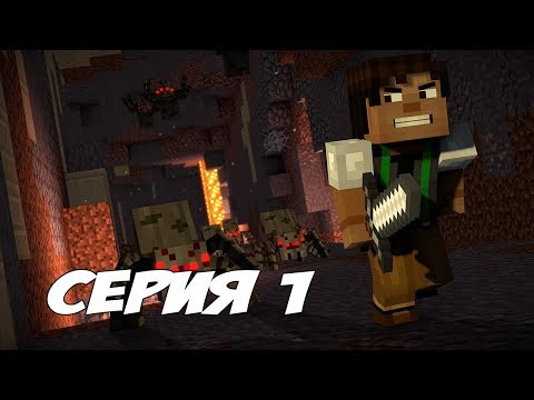 Видео: НОВОЕ ПРИКЛЮЧЕНИЕ СО СТАРЫМИ ГЕРОЯМИ - Minecraft: Story Mode Season Two Episode 1 - Прохождение #1