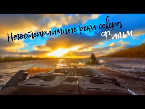 Видео: Негостеприимные реки севера / Приключения на Печоре / Полный фильм
