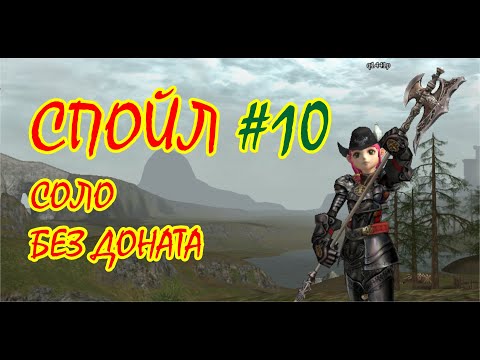 Видео: Спойл Без Доната. Кач: 67-75. Asterios x5