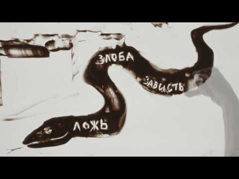 Видео: Слово