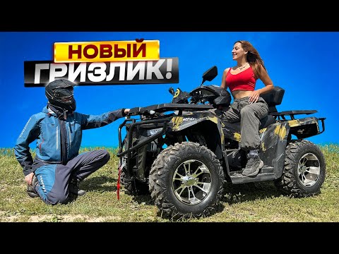 Видео: Ураганим на новом Гризлике! Квадроцикл Motax Grizlik 300