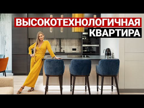 Видео: Вы точно захотите такую. Обзор квартиры 120 м2. Дизайн интерьера в современном стиле. Рум тур