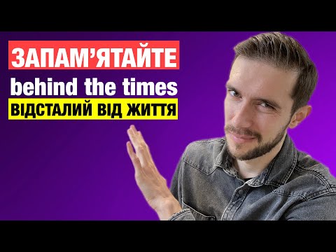 Видео: 10 англійських фраз, які ви не знали