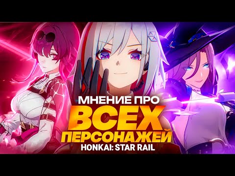Видео: Про силу всех ивентовых легендарок | Паверкрип настиг не всех (Honkai: Star Rail)