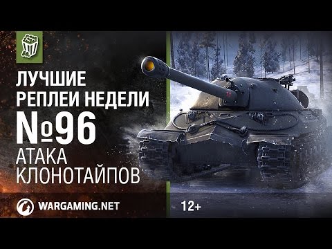 Видео: Лучшие Реплеи Недели с Кириллом Орешкиным #96 [Мир танков]