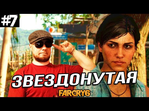 Видео: ЛЮТАЯ ЭСПАДА МОНТЕРО ➤ Far Cry 6 #7