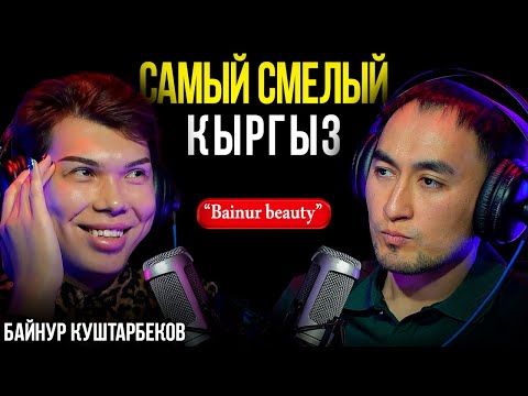 Видео: Через Авиакатастрофу к Самопринятию: история Визажиста Байнура / Lights Подкаст