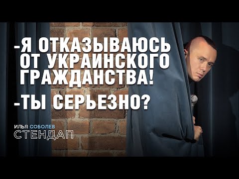 Видео: Стендап на котором Соболев разбил сердце даме и озолотил мальчика.