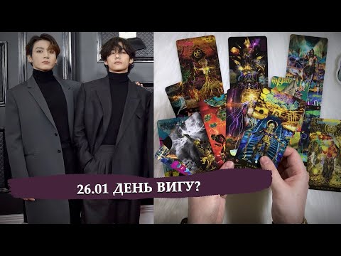 Видео: 26.01 День Вигу? / Ответы на вопросы от донов / Участники BTS в армии - на boosty