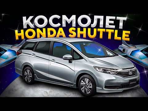 Видео: Обзор Honda Shuttle, затраты на обслуживание, отзыв владельца! SUB