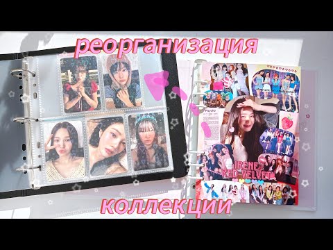 Видео: 🌺 реорганизация моей коллекции ot5 red velvet