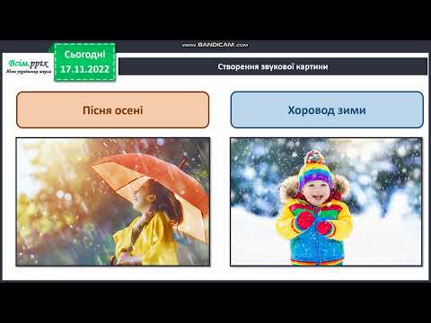 Видео: 1 клас Різні барви у природи