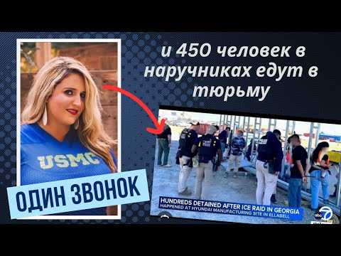 Видео: Как работает система доносов на иммигрантов?