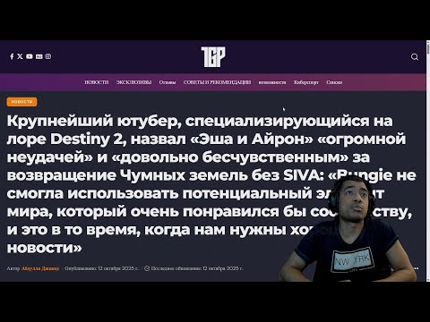 Видео: SIVA МЕРТВА, СЮЖЕТ ПЕПЛА и ЖЕЛЕЗА | DESTINY 2 (ENGLISH DUB)