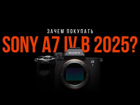 Видео: Sony A7 IV спустя 3 года. Всё ещё лучшая?