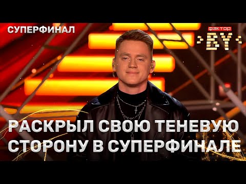 Видео: Виталий Богданов — Supergirl | ФАКТОР.BY | 4 сезон | 15 выпуск | Прямой эфир