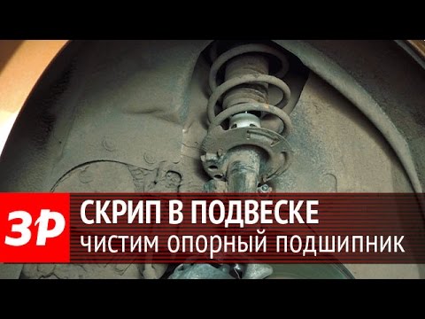 Видео: Как устранить скрип в подвеске