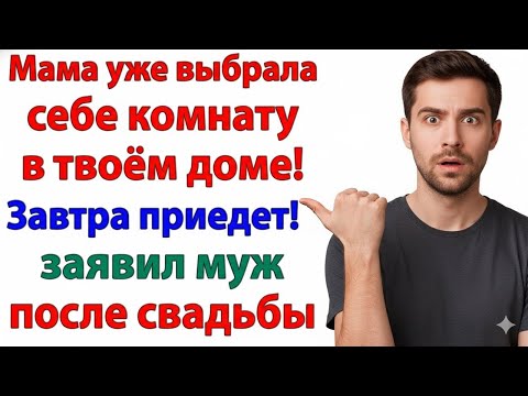 Видео: СВЕКРОВЬ ВЫБРАЛА КОМНАТУ В МОЕЙ КВАРТИРЕ — А Я ПРЕДЛОЖИЛА ЕЙ МЕСТО В ПОДЪЕЗДЕ