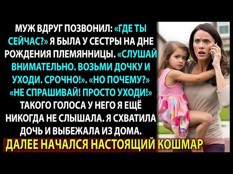 Видео: Я думала, у нас обычная семья… Пока не узнала, кто скрывался в доме моей сестры.