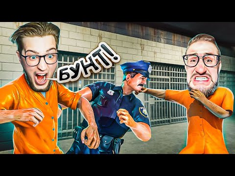 Видео: НАМ ДАЛИ ПОЖИЗНЕННЫЙ! УСТРОИЛИ БУНТ В ФЕДЕРАЛЬНОЙ ТЮРЬМЕ БЕЗ ДОНАТА! ВСЯ ТЮРЬМА ПОД НАМИ!