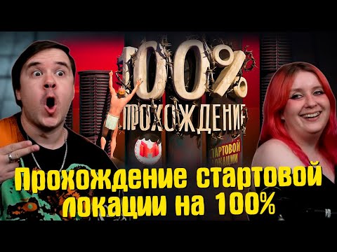 Видео: Прохождение стартовой локации на 100% (A Difficult Game About Climbing) | РЕАКЦИЯ НА @Marmok |
