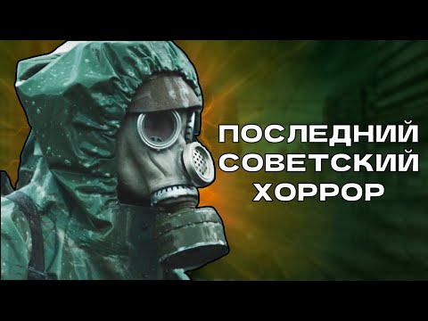 Видео: ХОРРОРЫ ПЕРЕСТРОЙКИ | Фильмы-призраки, оставшиеся в андерграунде