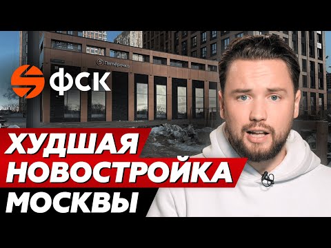 Видео: НЕ ПОКУПАЙ НОВОСТРОЙКИ, ПОКА НЕ ПОСМОТРИШЬ ЭТО ВИДЕО // ЖК Сидней Сити от ФСК