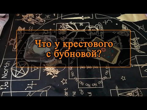 Видео: Что у крестового с бубновой?