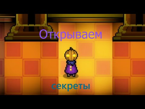 Видео: Раскрываем секреты игры! Bonetale!