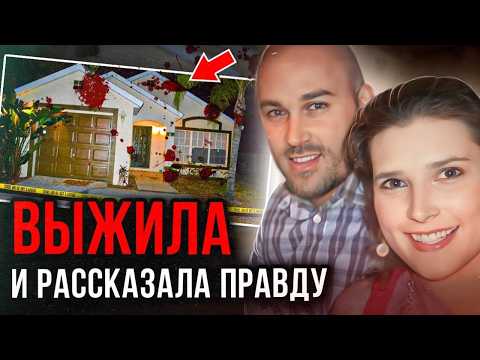 Видео: Непредсказуемый финал!  Дело Алисы Саммерс. Тру Крайм истории