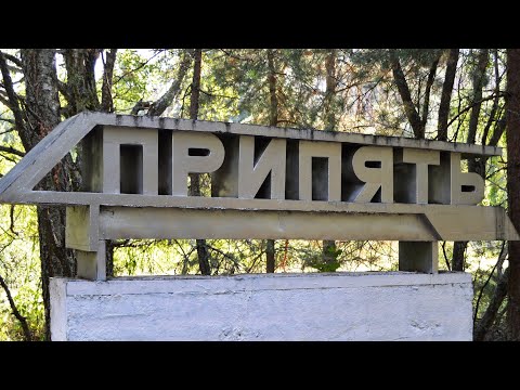 Видео: Впервые нелегально в ЧЕРНОБЫЛЬСКУЮ ЗОНУ ОТЧУЖДЕНИЯ. Часть вторая. Припять. Первый день в городе