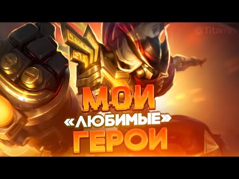 Видео: ВОСКРЕСЬНИЙ СТРИМ - Mobile Legends