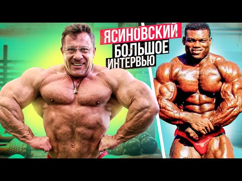 Видео: ЯСИНОВСКИЙ. Правда о Викторе Ричардсе, фарме в СССР / США и самом мощном препарате