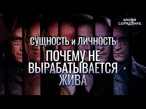 Видео: Как выйти из замкнутого круга. Сущность и личность #Гарат #школаСорадение