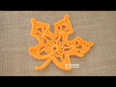 Видео: Кленовый лист крючком. Мастер класс. Crochet maple leaf.