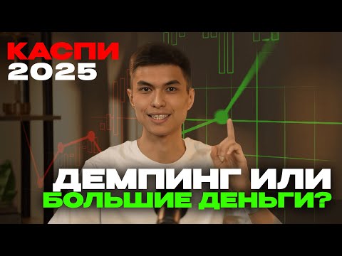 Видео: СТОИТ ЛИ ПРОДАВАТЬ НА КАСПИ МАГАЗИНЕ В 2025? Ответ от действующего продавца