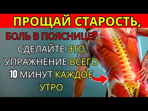 Видео: ✅ ЛЮДЯМ СТАРШЕ 50: 5 УПРАЖНЕНИЙ, КОТОРЫЕ ПОМОГУТ ВАМ ОСТАВАТЬСЯ ПРЯМЫМИ И СИЛЬНЫМИ КАЖДЫЙ ДЕНЬ