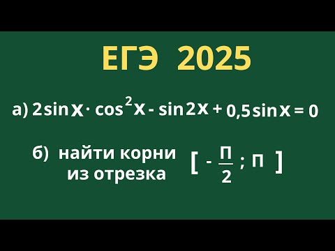 Видео: Решение тригонометрического уравнения | #ЕГЭ2025 по математике профильный уровень